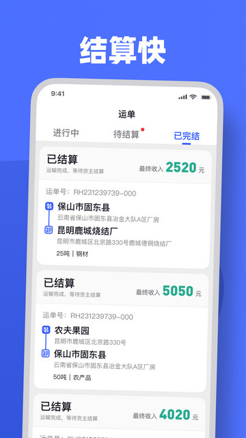 瑞和司机端app最新版