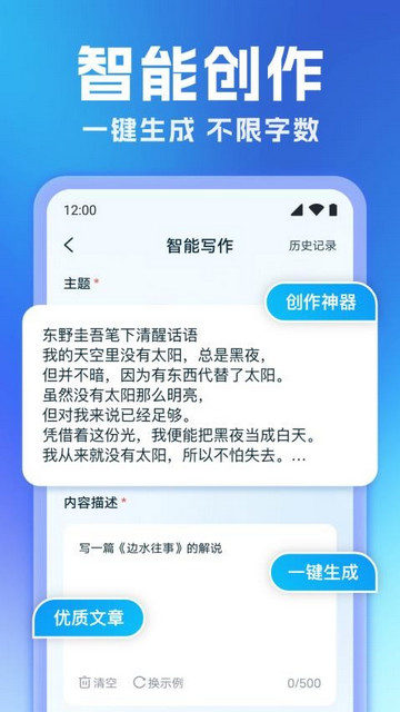 全能AI写作手机版