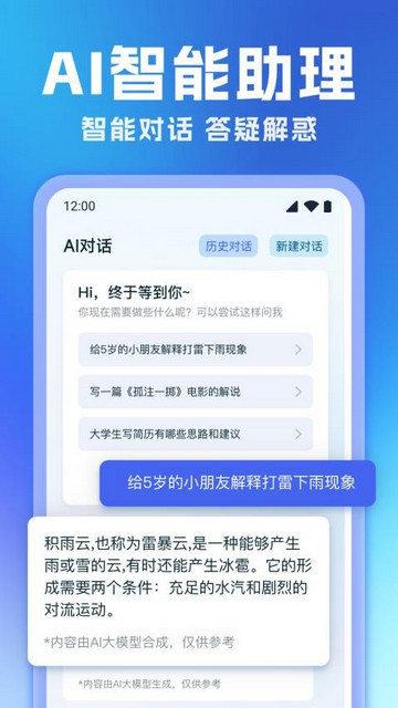 全能AI写作手机版