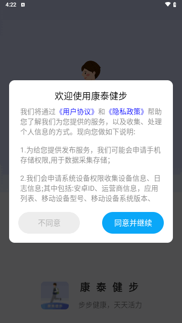 康泰健步最新版