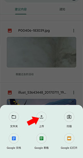 Google云端硬盘手机版