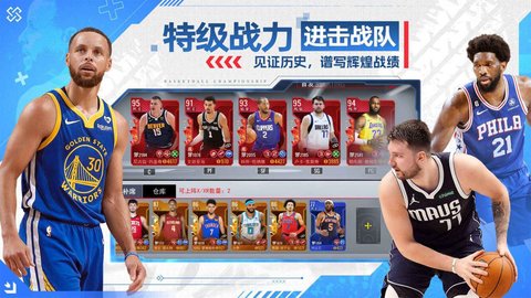 NBA篮球世界最新版