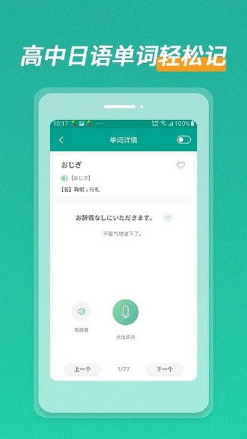高中日语app最新版
