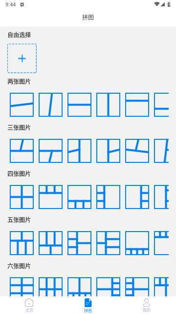 长图拼接拼图手机版