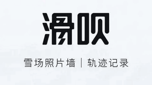 滑呗官方版