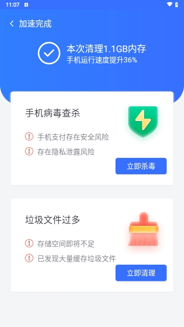 一键清理管家