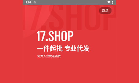 17货源(一起做网店)App