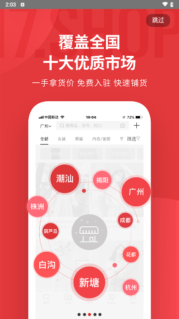 17货源(一起做网店)App