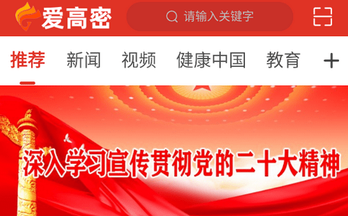 爱高密官方app