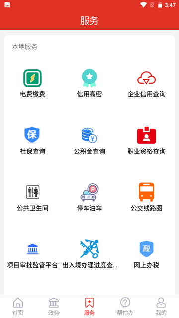 爱高密官方app