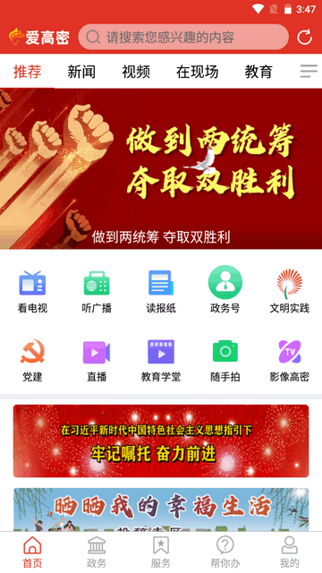 爱高密官方app