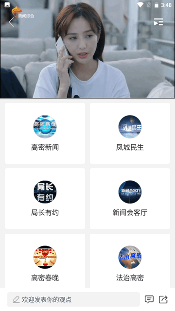 爱高密官方app