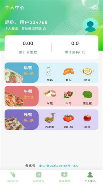 全员健康计步app最新版