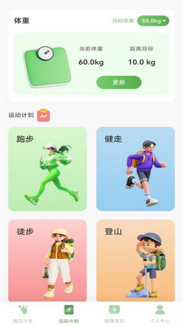 全员健康计步app最新版