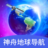 神舟地球导航2024最新版