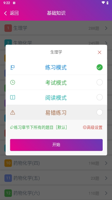 主管药师总题库手机版