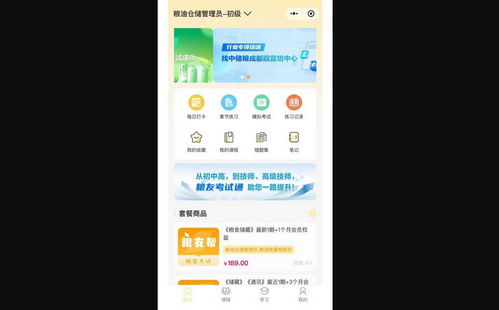 粮友考试通手机版