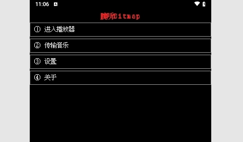 腕听Bitmap安卓版