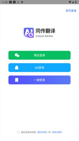 同传翻译手机版