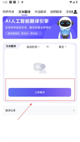 同传翻译手机版