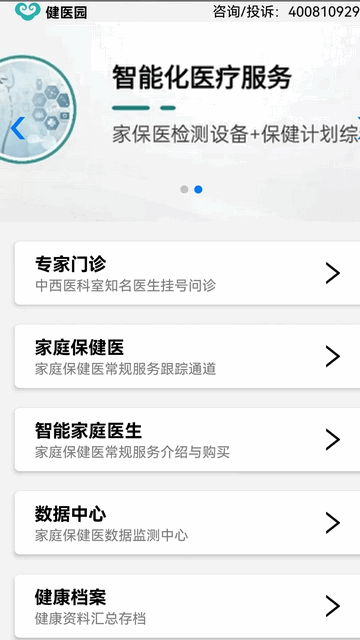 健医园官方软件