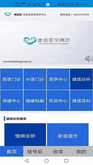 健医园官方软件