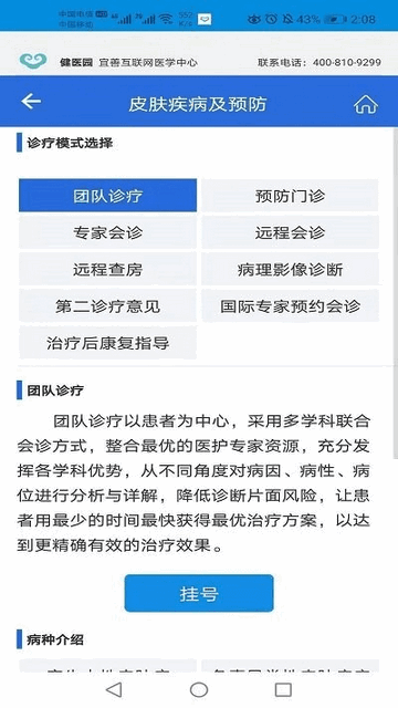 健医园官方软件