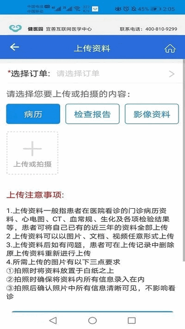 健医园官方软件