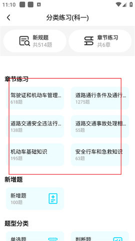 驾考速通宝最新版