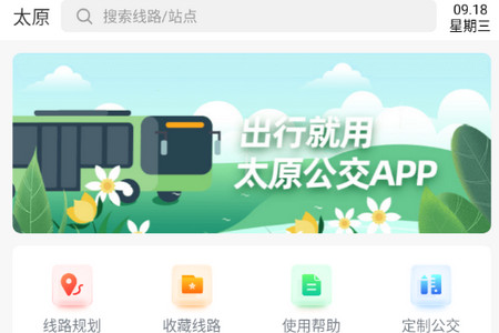 太原公交手机版