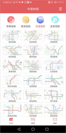 中国地图集电子版