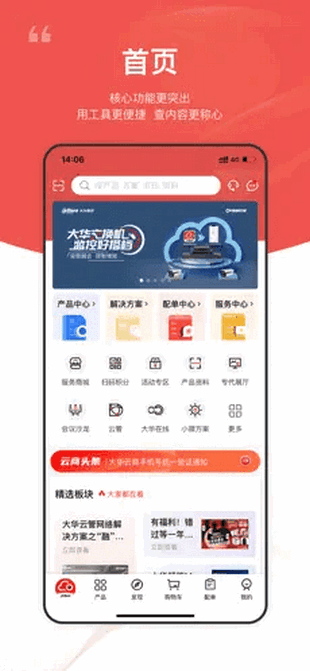 大华云商手机app