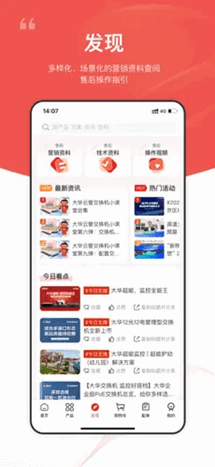 大华云商手机app