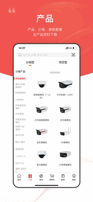 大华云商手机app