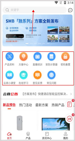 大华云商手机app