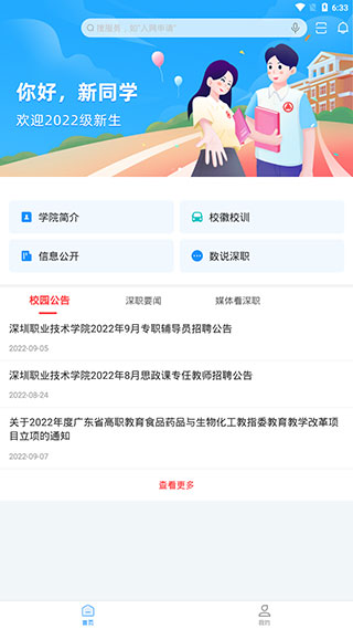 i深职app免费版