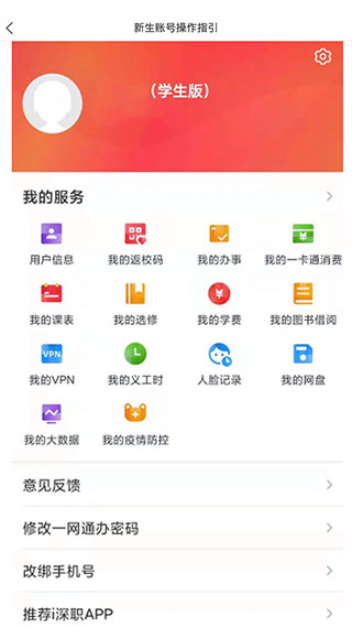 i深职app免费版