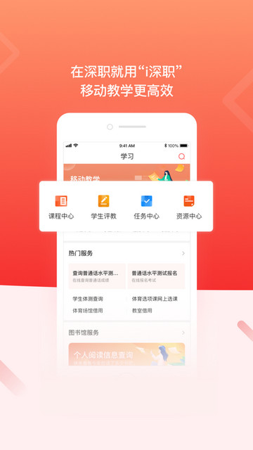 i深职app免费版