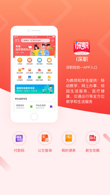 i深职app免费版