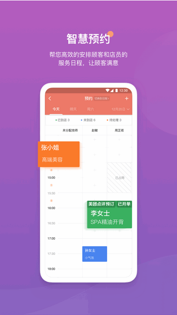 客满满手机app