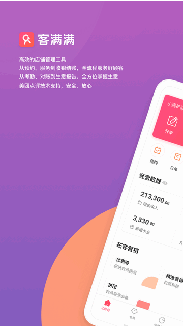 客满满手机app