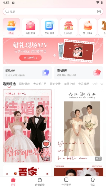 婚贝请柬2024最新版