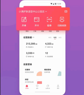 客满满手机app