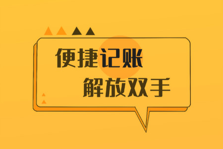 记个帐手机版