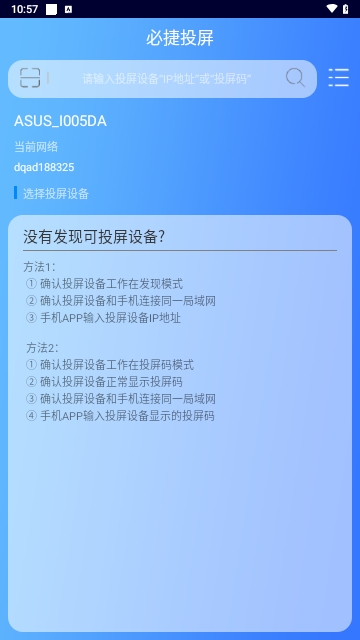 必捷投屏