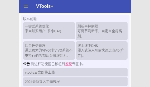 VTools+手机版