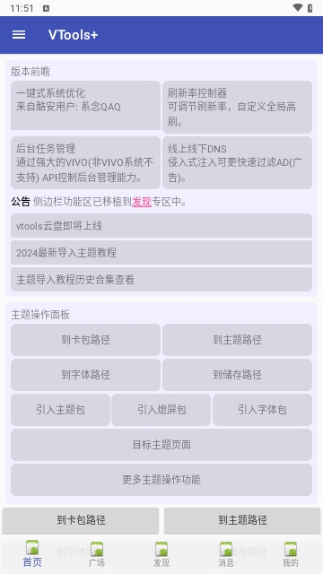 VTools+手机版