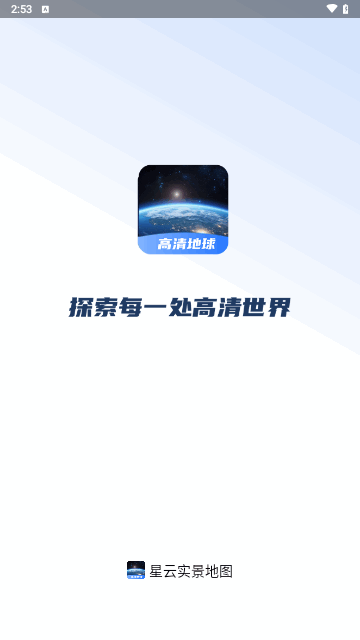 星云实景地图最新版