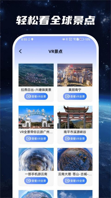 星云实景地图最新版