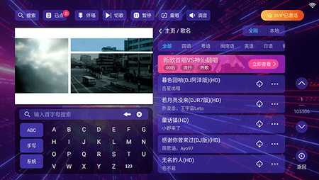 KTV点歌机手机版